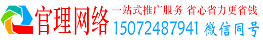 昂仁官理推广竞价